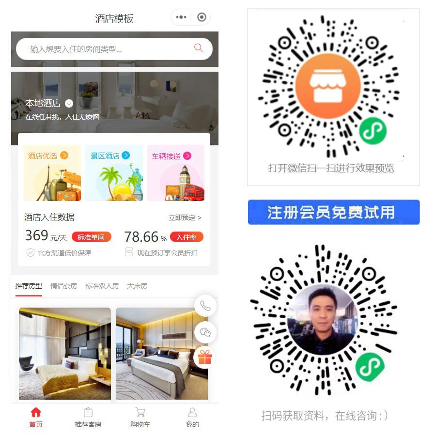 1674979465794141.jpg 同城酒店优选小程序商城.jpg