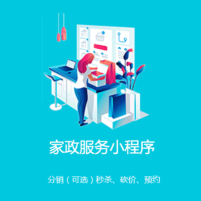米脂家政服务小程序开发