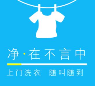 米脂洗衣店小程序开发