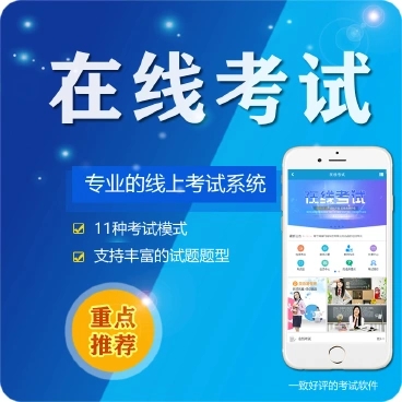 米脂微信在线考试系统开发