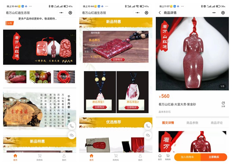 米脂看万山红遍生态馆（商城小程序）