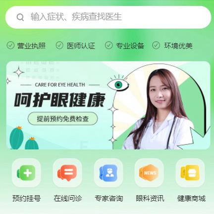 米脂眼科医院智慧门店预约会员小程序开发
