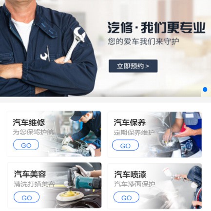 米脂汽修智慧门店预约会员小程序开发