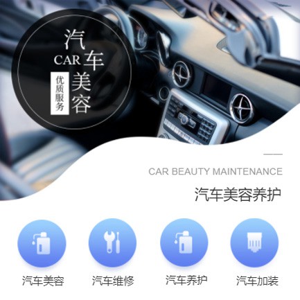 米脂汽车养护智慧门店预约会员小程序开发