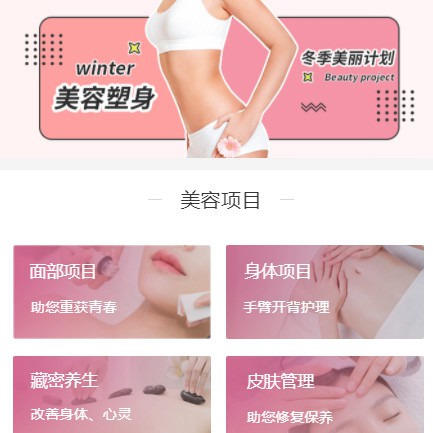 米脂美容塑形小程序开发