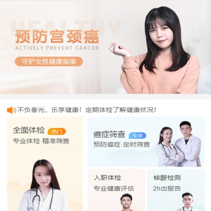 米脂体检中心小程序开发