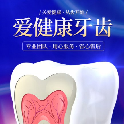 米脂牙齿护理小程序开发