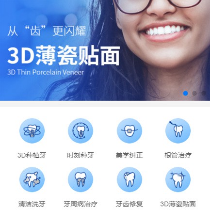 米脂口腔科小程序开发