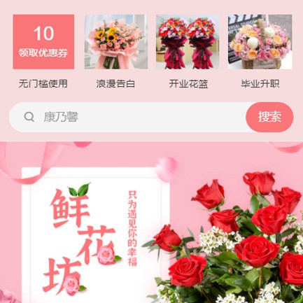 米脂鲜花店小程序开发