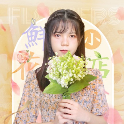 米脂花店服务小程序开发