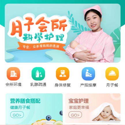 米脂月子会所小程序开发