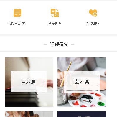 米脂教育技能培训小程序开发