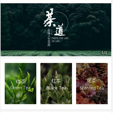 米脂茶业小程序开发