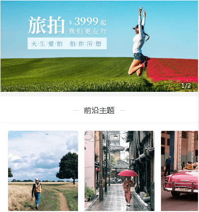 米脂摄影小程序开发