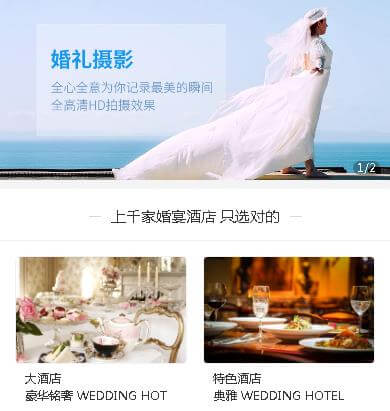 米脂婚礼服务小程序开发