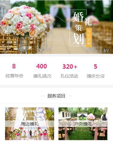 米脂婚礼策划小程序开发