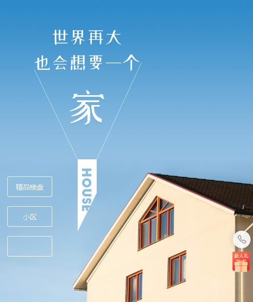 米脂房地产小程序开发