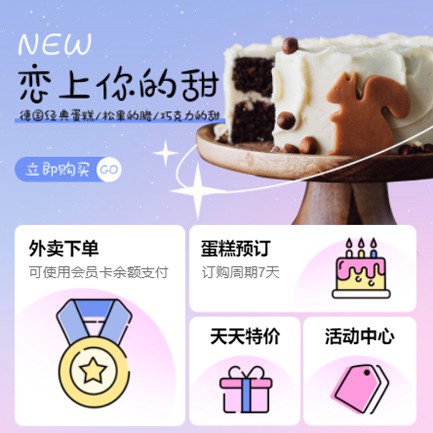 米脂甜品店外卖小程序开发