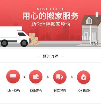 米脂搬家小程序开发