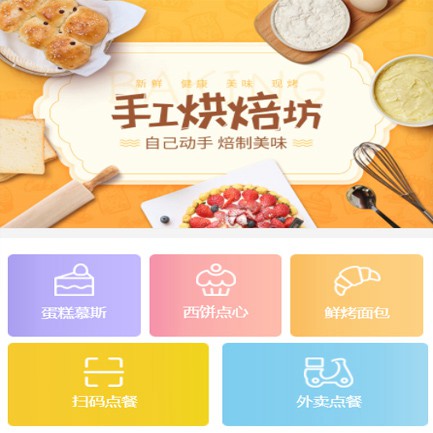 米脂蛋糕店外卖小程序开发
