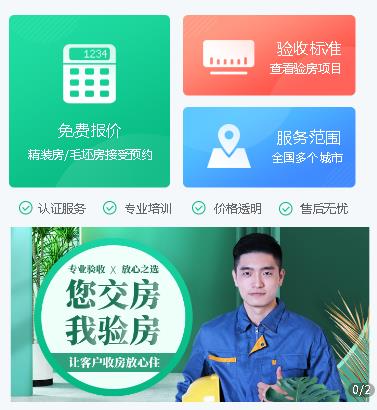 米脂验房小程序开发