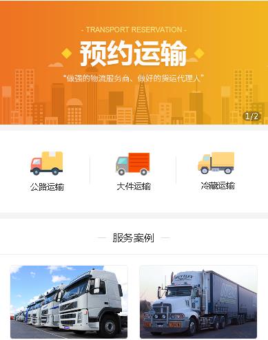 米脂运输服务小程序开发