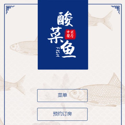 米脂餐饮预订小程序开发