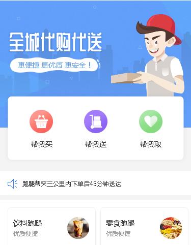 米脂跑腿小程序开发