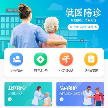 米脂就医预约小程序开发