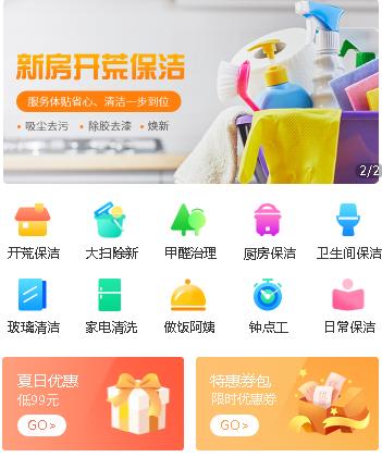 米脂家政服务小程序开发