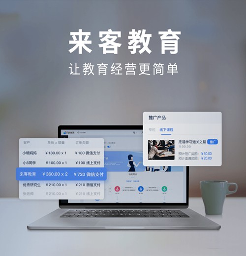 米脂来客教育小程序开发