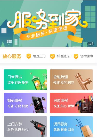 米脂维修预约小程序开发