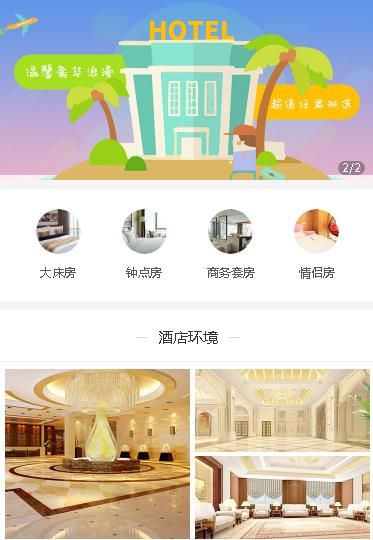 米脂酒店预约小程序开发