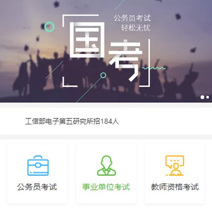 米脂公务员国考培训小程序开发