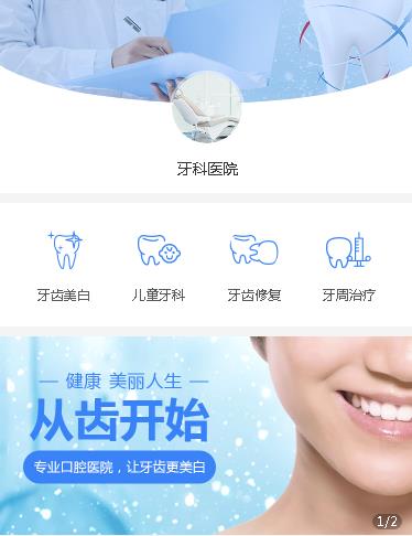 米脂牙科医院小程序开发