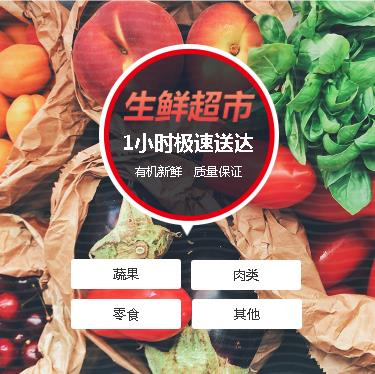 米脂生鲜蔬果小程序开发