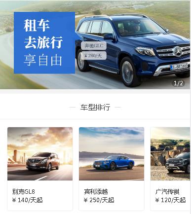 米脂汽车租赁小程序开发