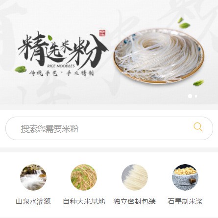 米脂米粉米线商城制作