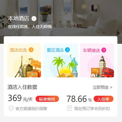 米脂同城酒店优选小程序商城制作