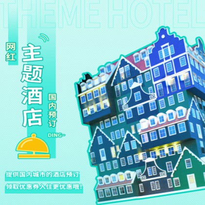 米脂主题酒店小程序商城制作