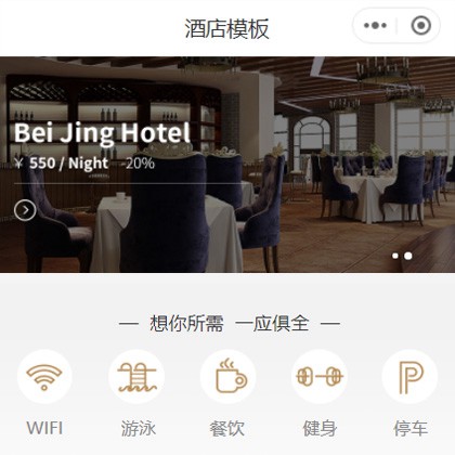 米脂星级酒店小程序商城制作