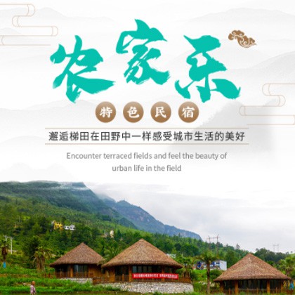 米脂农家乐民宿小程序商城制作