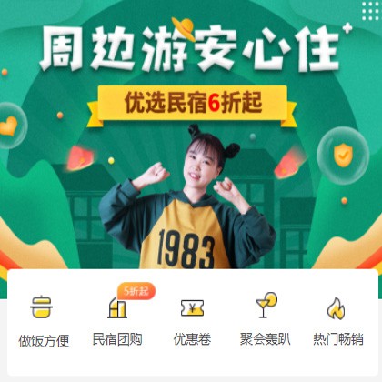 米脂周边游酒店小程序商城制作