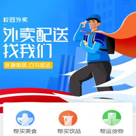 米脂校园外卖平台小程序制作