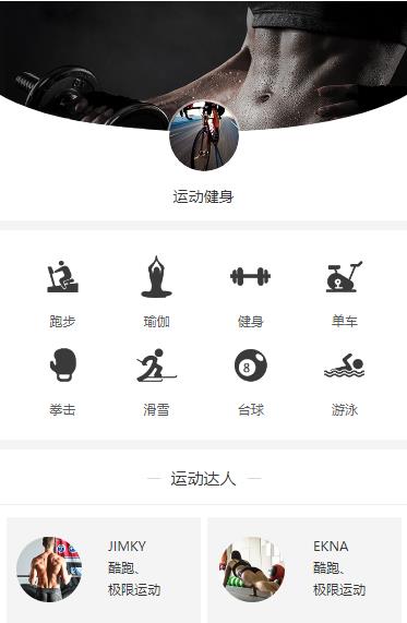 米脂运动健身小程序开发