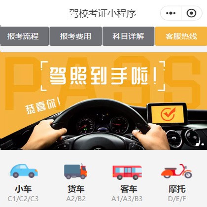 米脂驾校考证小程序开发