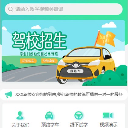 米脂驾校培训小程序开发