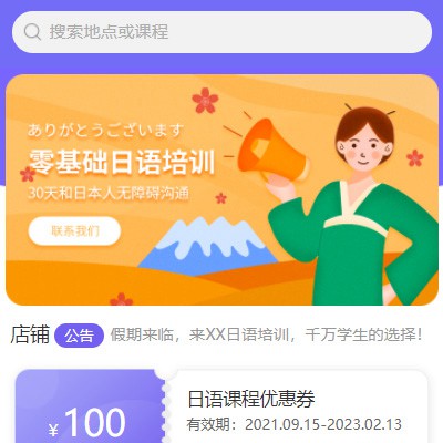 米脂日语培训小程序开发