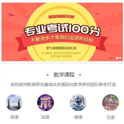 米脂留学语言培训小程序开发