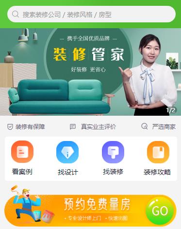 米脂装修小程序开发